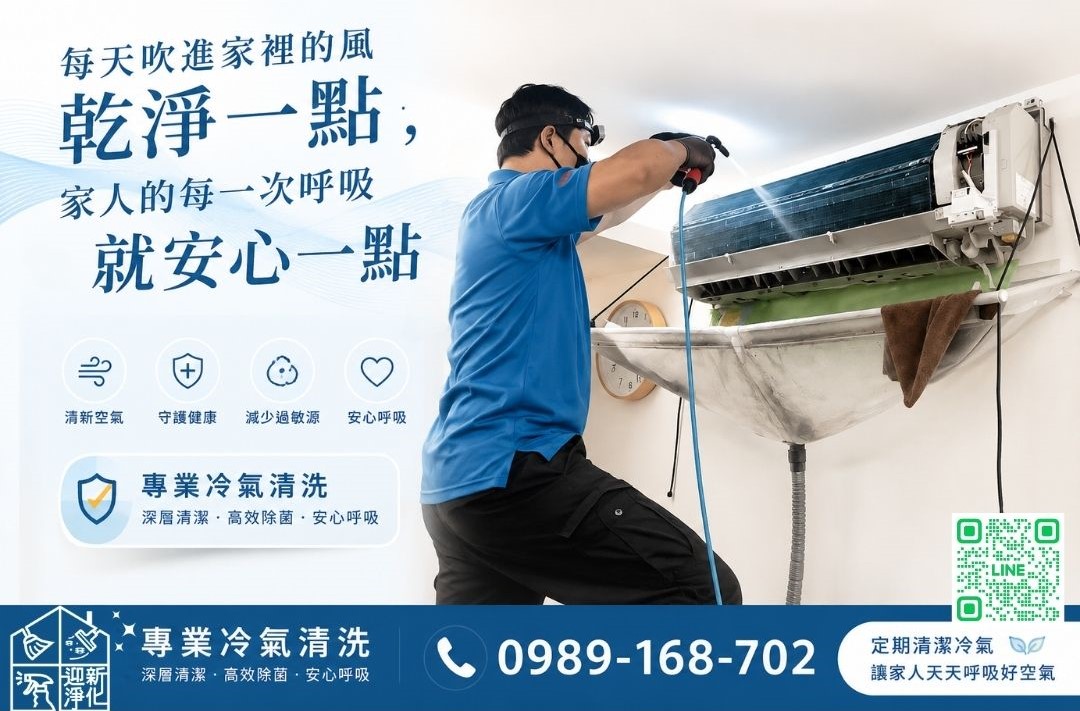 台北洗冷氣專業清洗怎麼做？迎新淨化拆卸式工法讓你看見洗前洗後的差距 