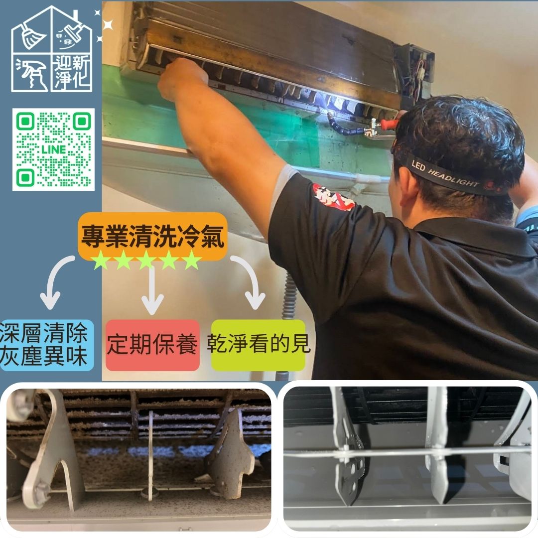 台北洗冷氣指名迎新淨化！到府服務幫你省去所有繁瑣流程